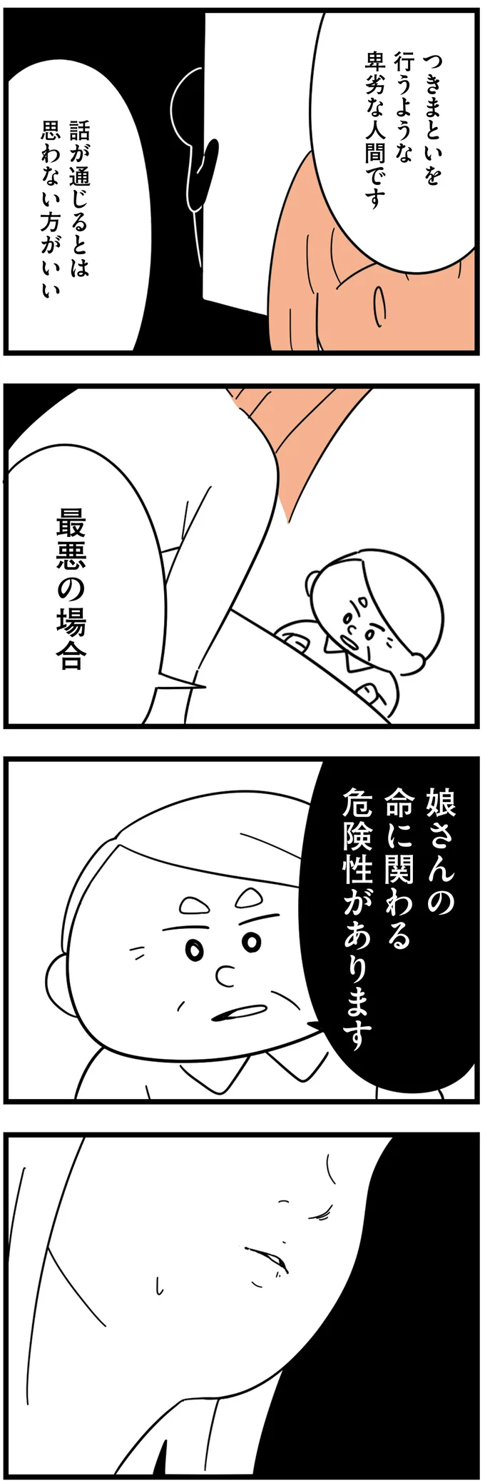 『娘が23歳年上の彼氏を連れてきました』 agedifference14_4.webp