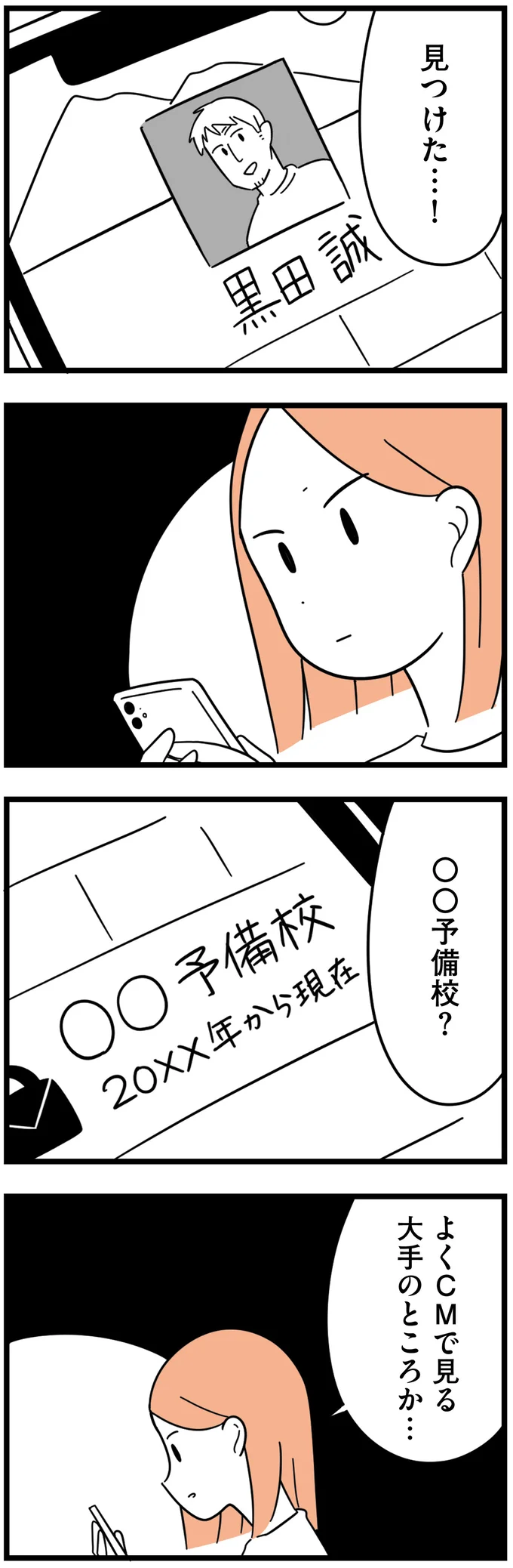 『娘が23歳年上の彼氏を連れてきました』 agedifference15_2.webp