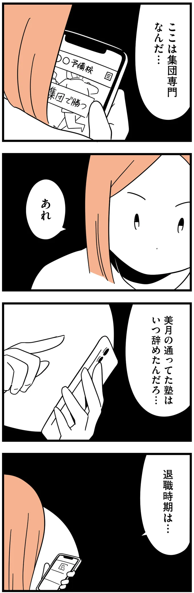 『娘が23歳年上の彼氏を連れてきました』 agedifference15_3.webp