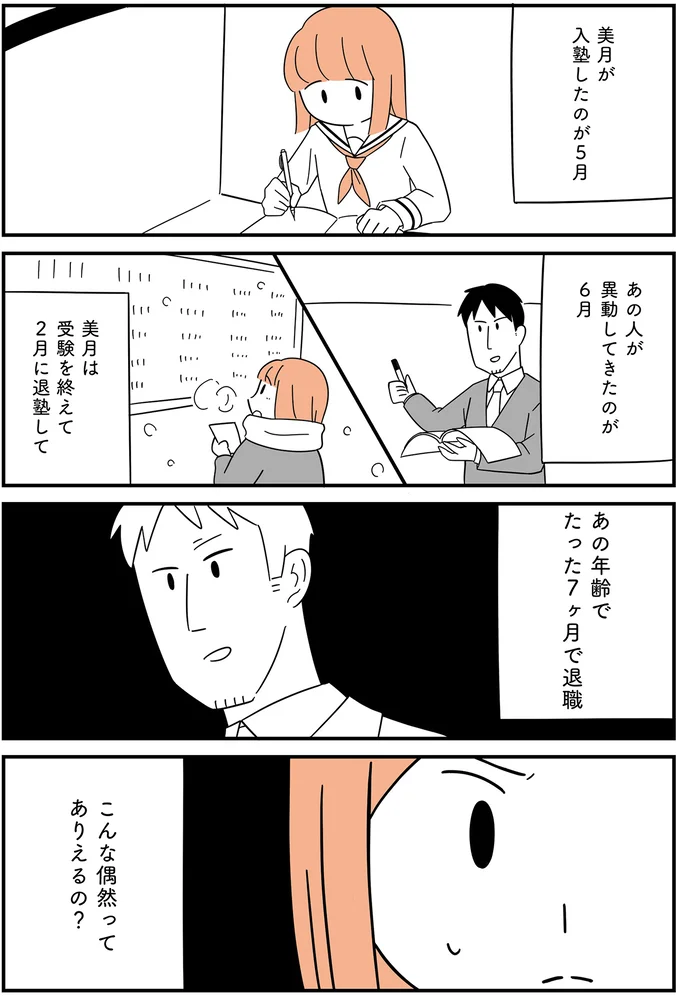 『娘が23歳年上の彼氏を連れてきました』 agedifference15_5.webp