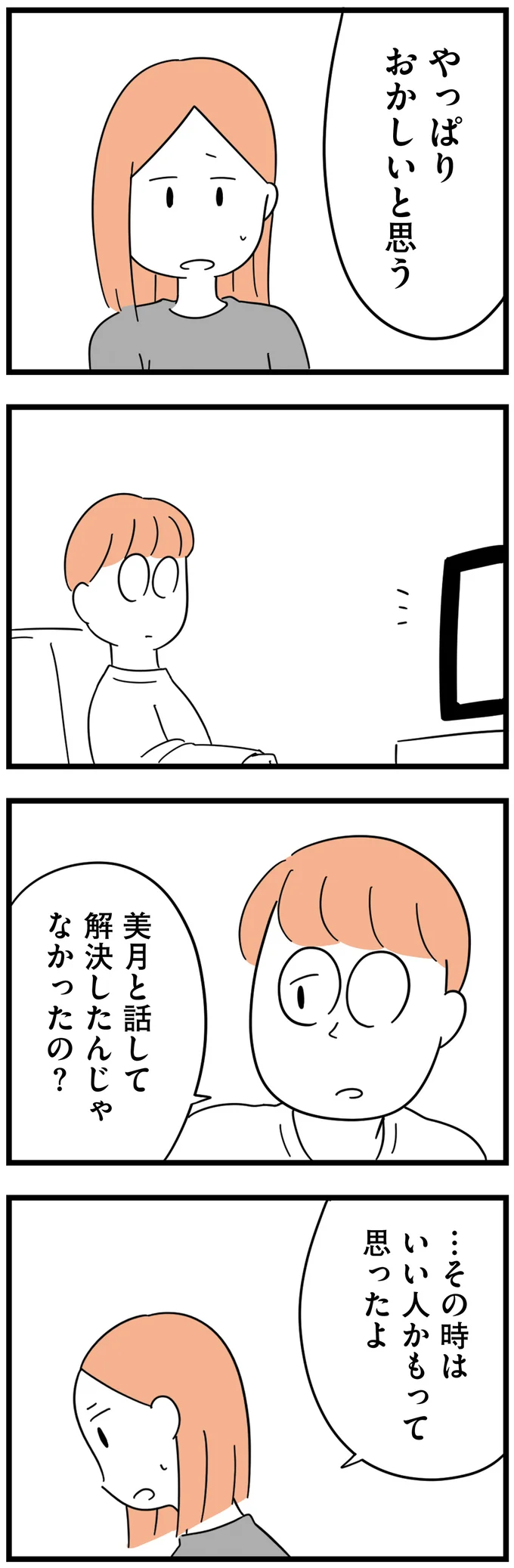 『娘が23歳年上の彼氏を連れてきました』 agedifference16_1.webp