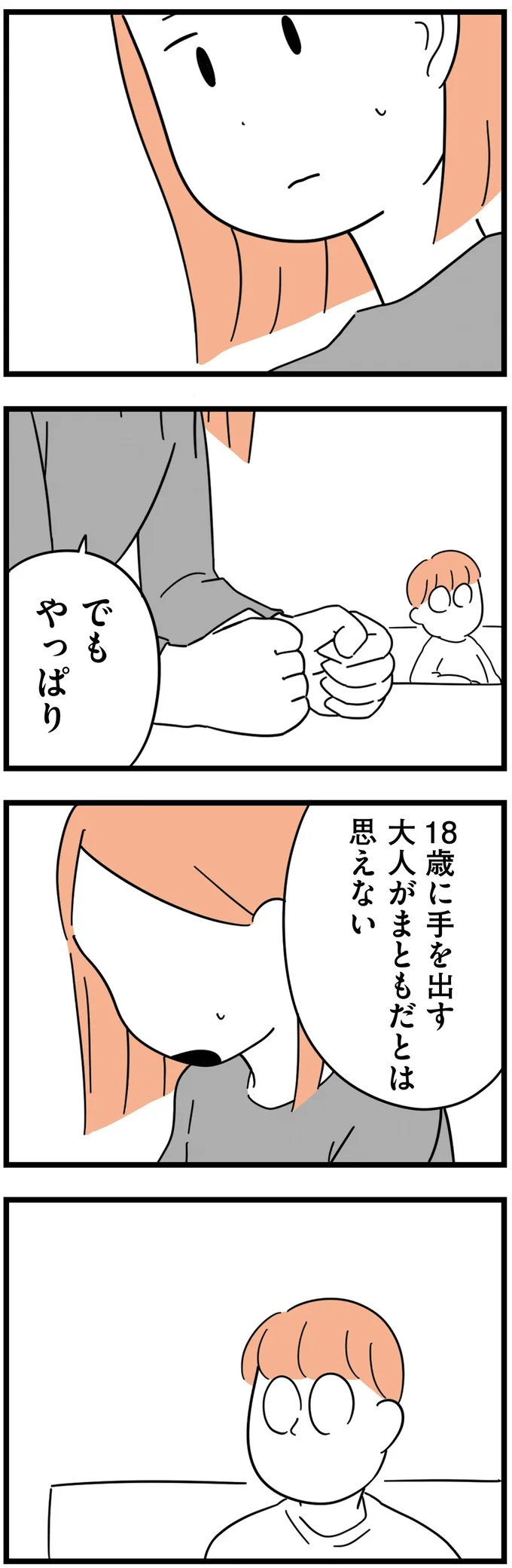 『娘が23歳年上の彼氏を連れてきました』 agedifference16_2.webp