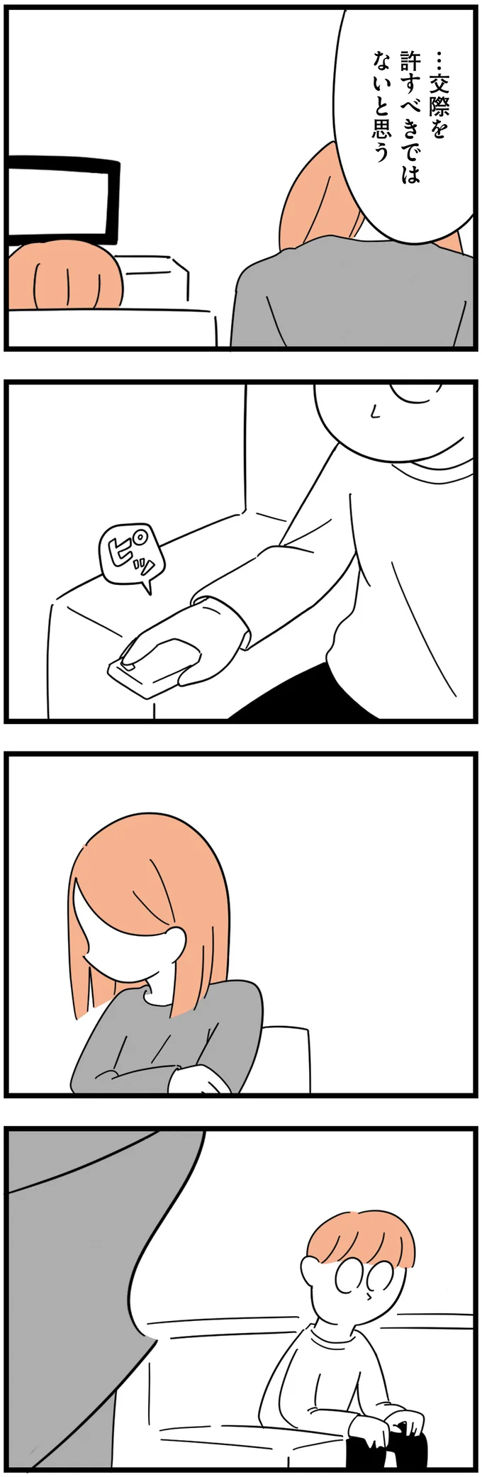 「18歳に手を出す大人がまともとは思えない」娘を心配する母。しかし夫は...？／娘が23歳年上の彼氏を連れてきました agedifference16_3.webp