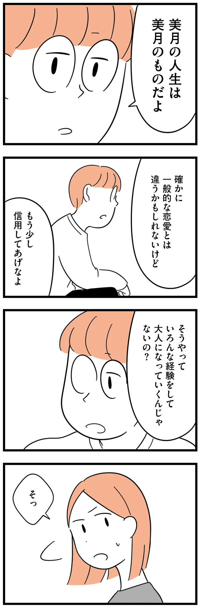 「18歳に手を出す大人がまともとは思えない」娘を心配する母。しかし夫は...？／娘が23歳年上の彼氏を連れてきました agedifference16_4.webp