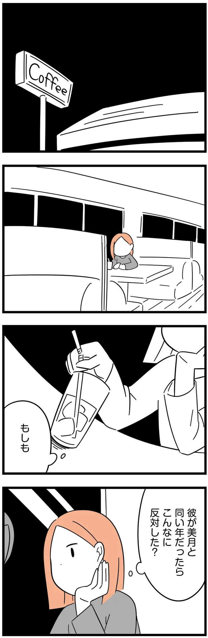 『娘が23歳年上の彼氏を連れてきました』 agedifference17_1.webp