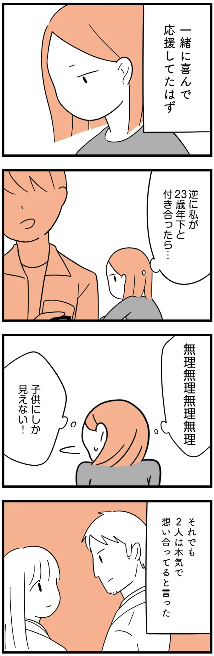 『娘が23歳年上の彼氏を連れてきました』 agedifference17_3.webp