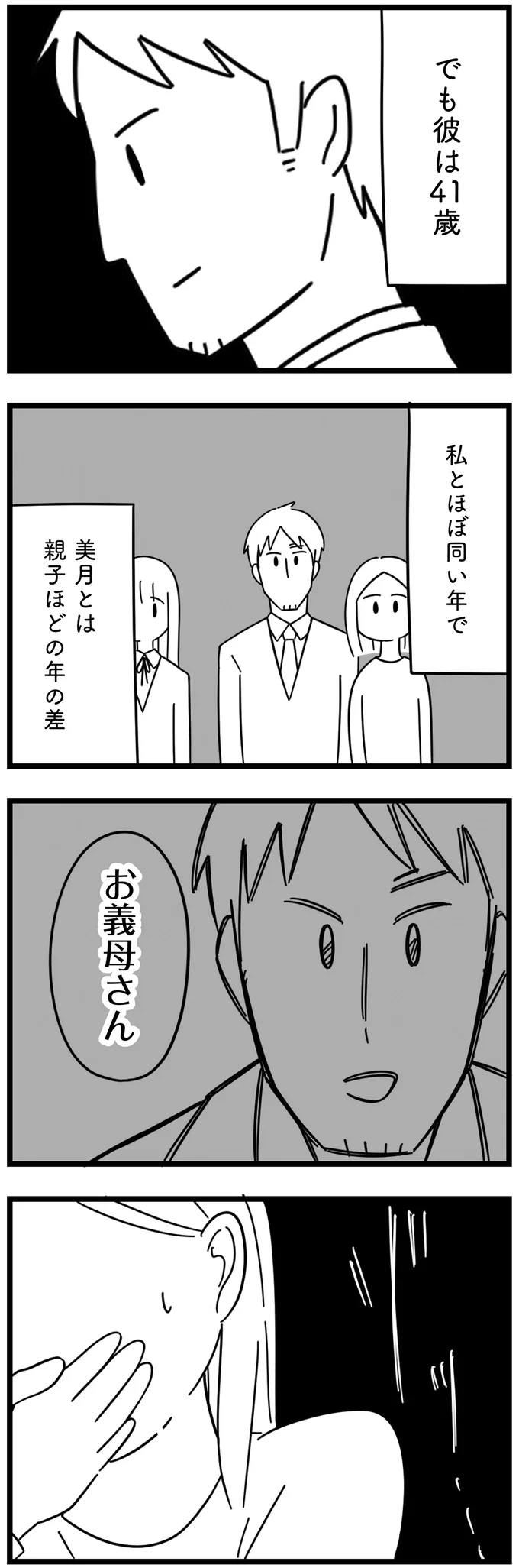 『娘が23歳年上の彼氏を連れてきました』 agedifference17_4.webp