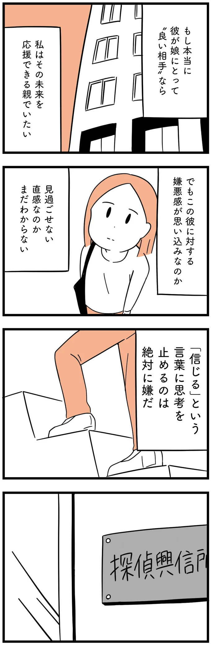 『娘が23歳年上の彼氏を連れてきました』 agedifference17_6.webp