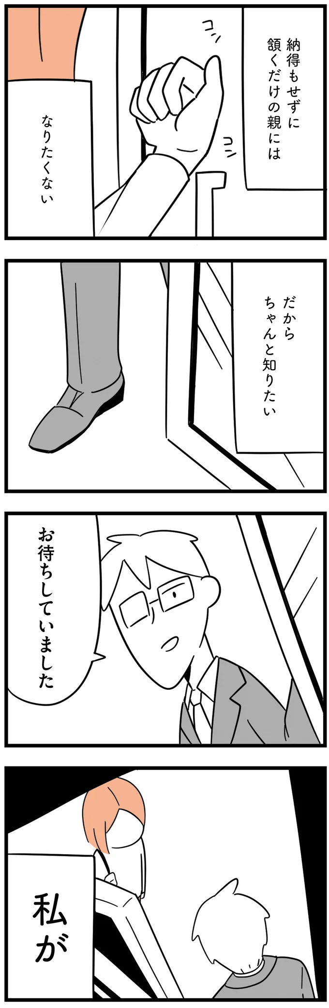 『娘が23歳年上の彼氏を連れてきました』 agedifference17_7.webp