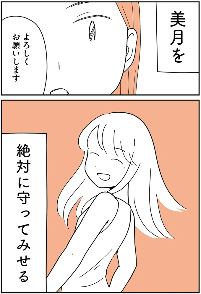 『娘が23歳年上の彼氏を連れてきました』 agedifference17_8.webp