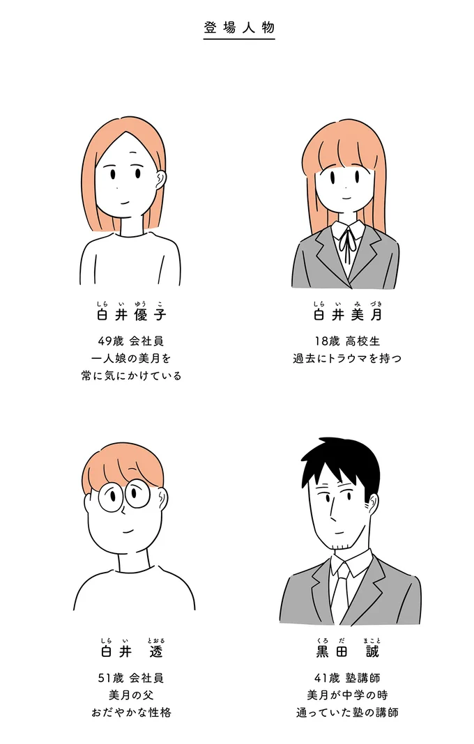 『娘が23歳年上の彼氏を連れてきました』 agedifference1_1.webp