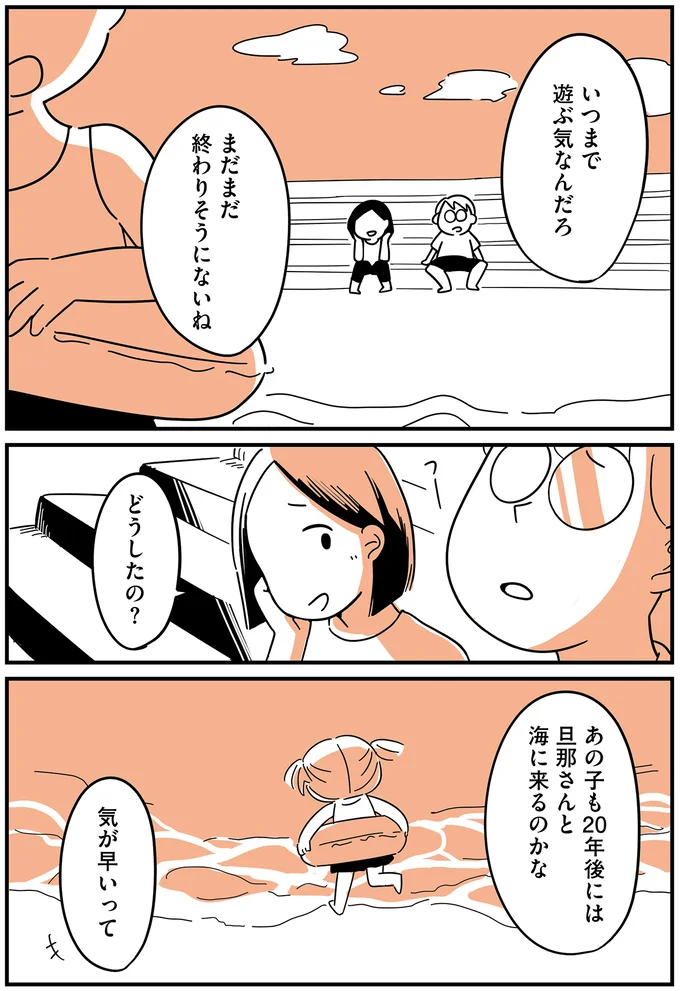 『娘が23歳年上の彼氏を連れてきました』 agedifference1_3.webp