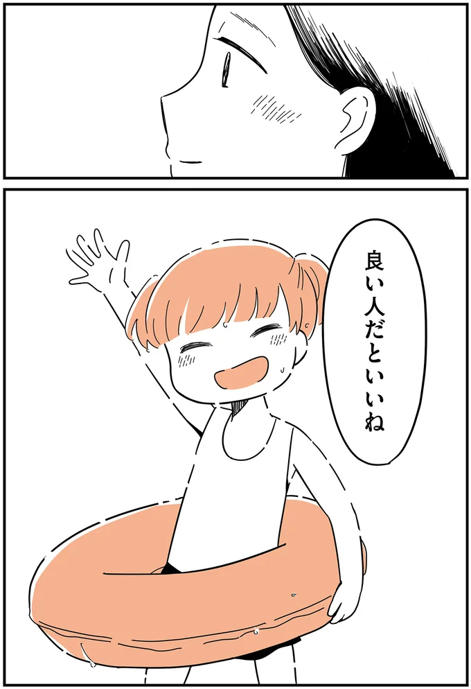 『娘が23歳年上の彼氏を連れてきました』 agedifference1_4.webp