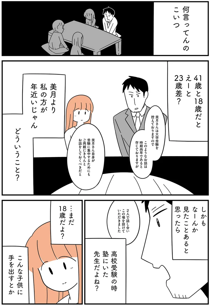 『娘が23歳年上の彼氏を連れてきました』 agedifference2_2.webp