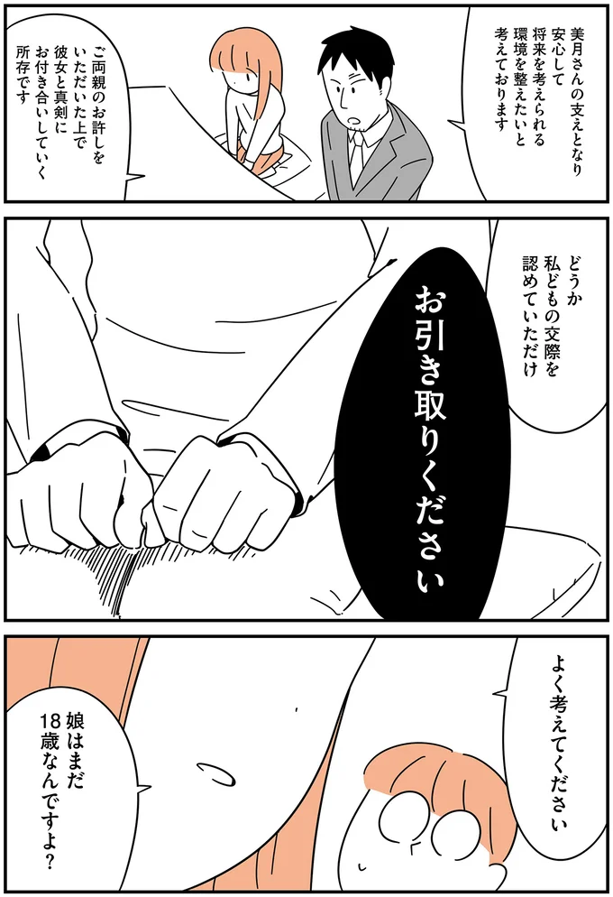 『娘が23歳年上の彼氏を連れてきました』 agedifference2_4.webp