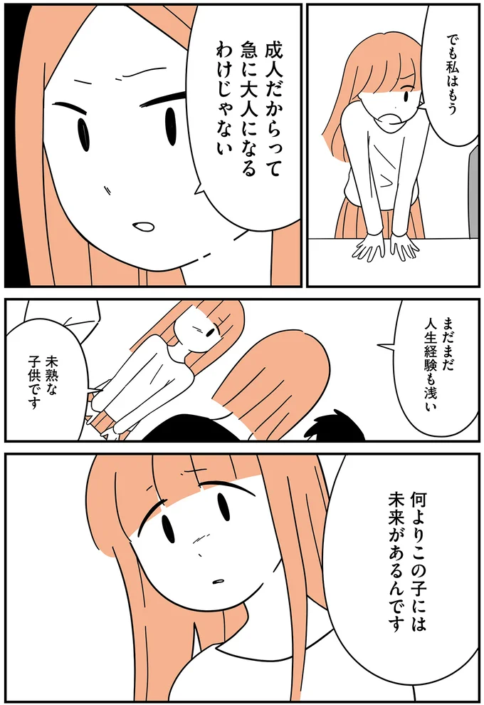 『娘が23歳年上の彼氏を連れてきました』 agedifference2_5.webp