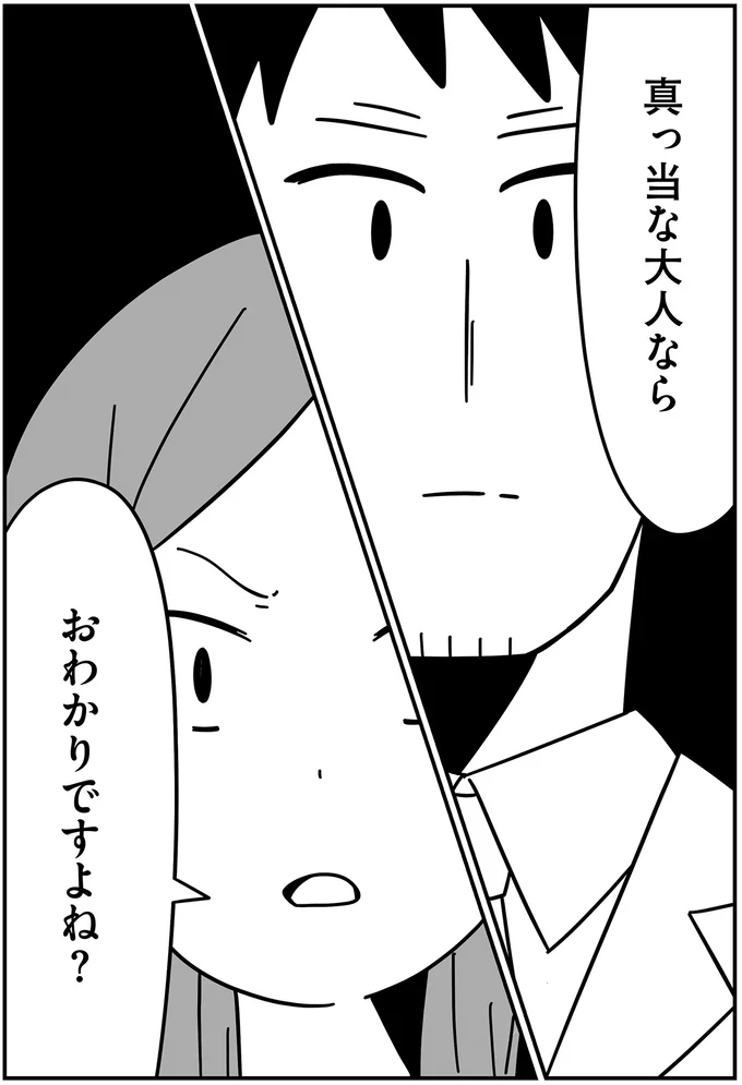 『娘が23歳年上の彼氏を連れてきました』 agedifference2_6.webp