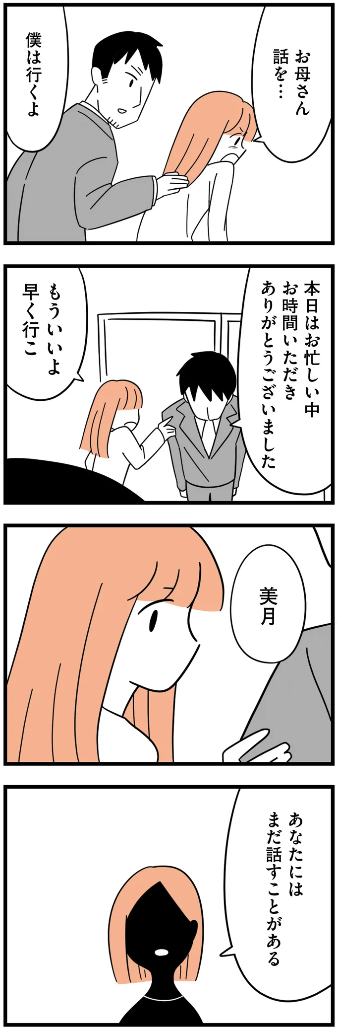 『娘が23歳年上の彼氏を連れてきました』 agedifference3_2.webp