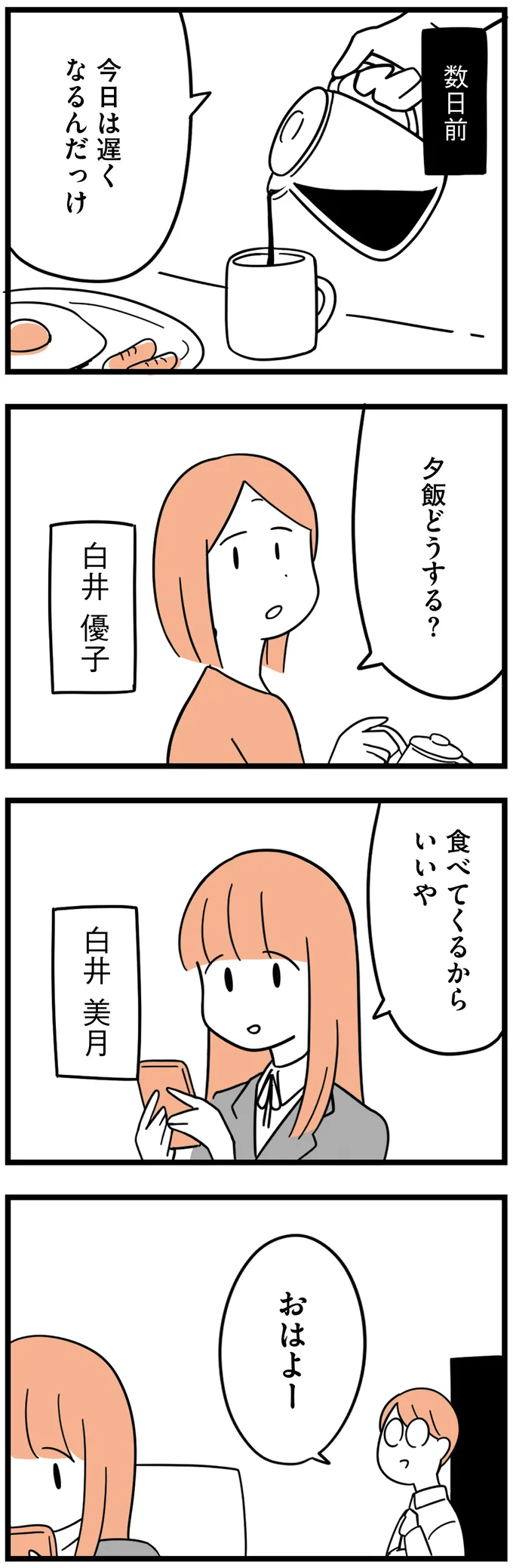 『娘が23歳年上の彼氏を連れてきました』 agedifference4_1.webp