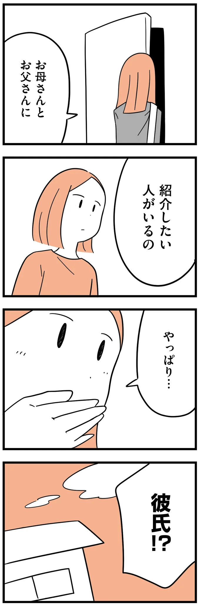 『娘が23歳年上の彼氏を連れてきました』 agedifference4_10.webp