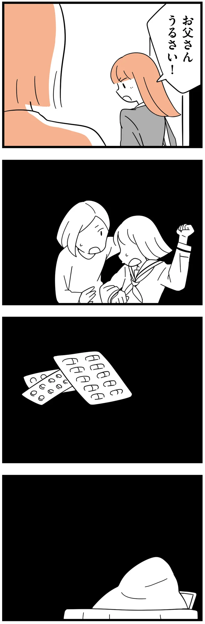 『娘が23歳年上の彼氏を連れてきました』 agedifference4_11.webp