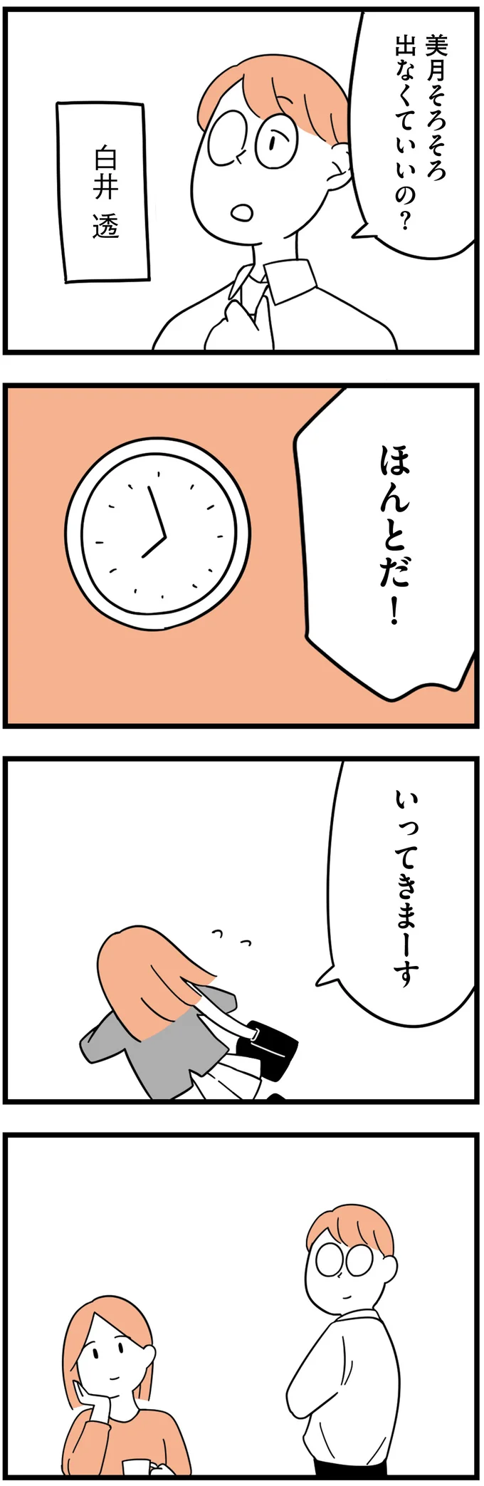 『娘が23歳年上の彼氏を連れてきました』 agedifference4_2.webp