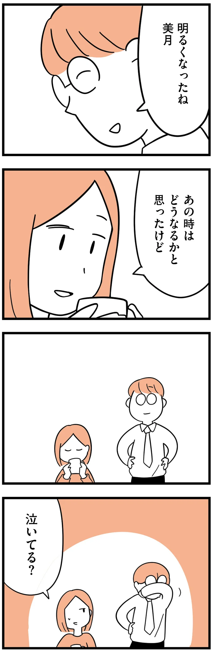 『娘が23歳年上の彼氏を連れてきました』 agedifference4_3.webp