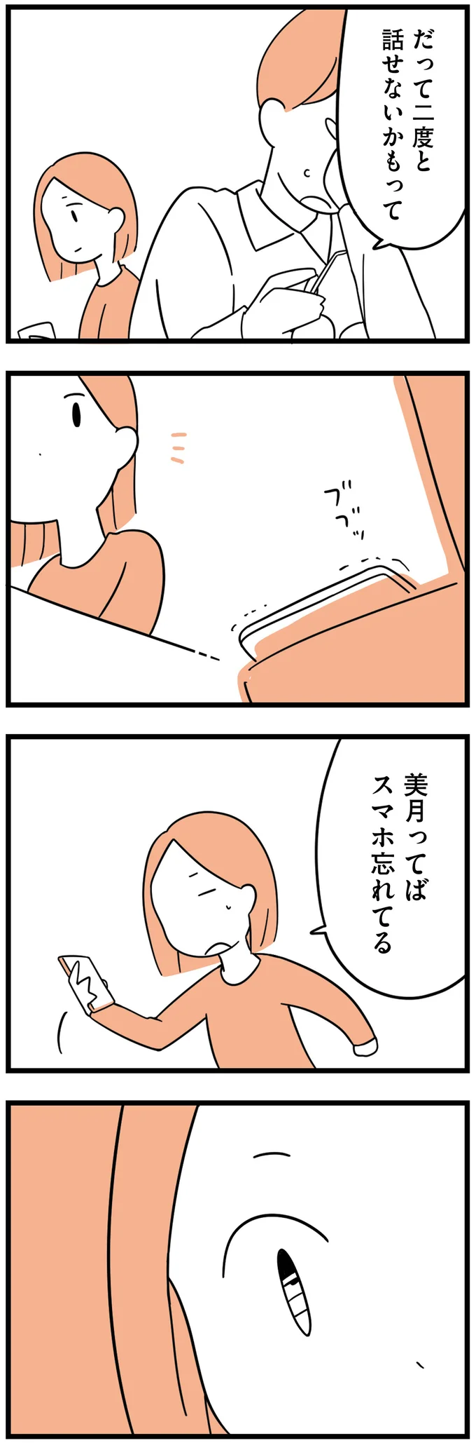 『娘が23歳年上の彼氏を連れてきました』 agedifference4_4.webp