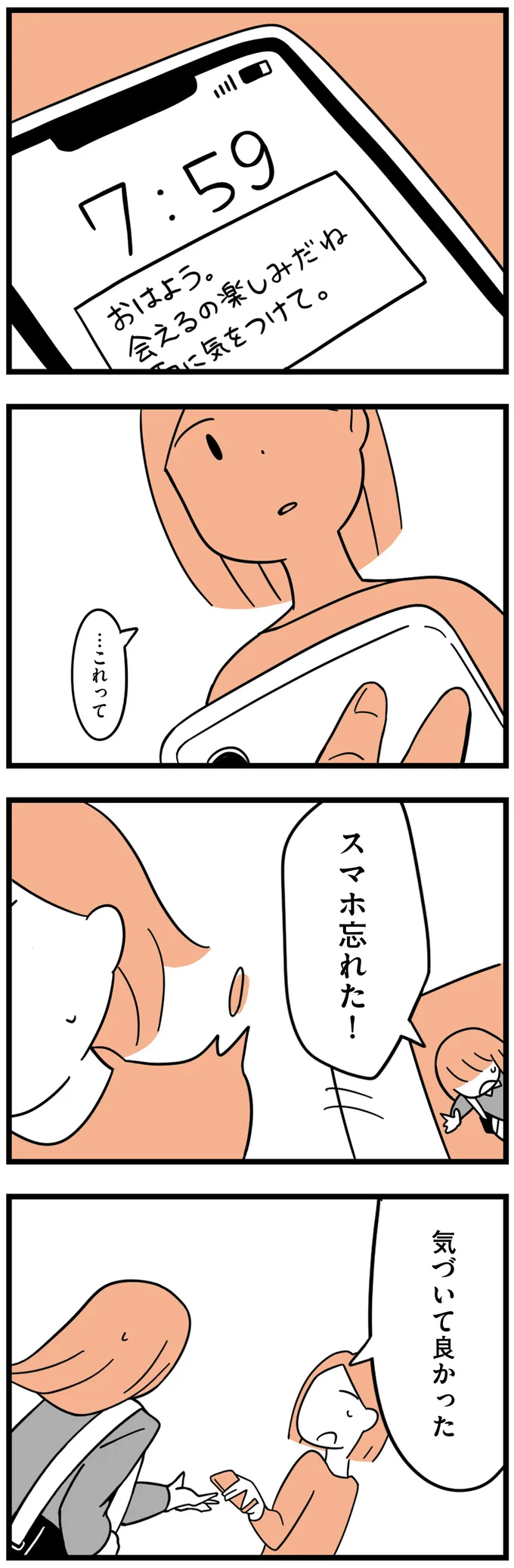 『娘が23歳年上の彼氏を連れてきました』 agedifference4_5.webp