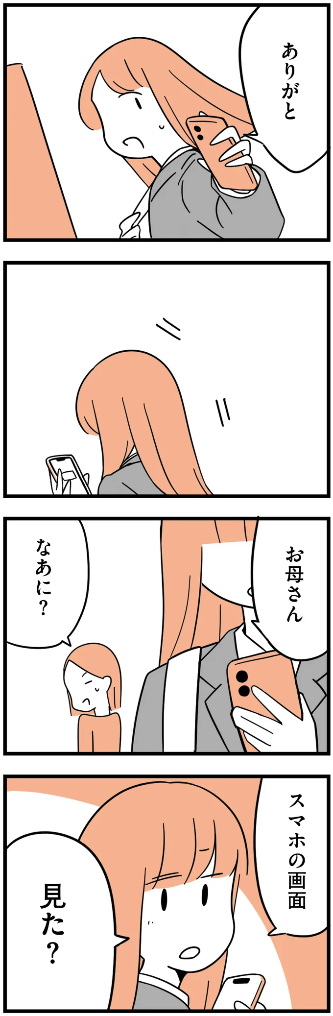 『娘が23歳年上の彼氏を連れてきました』 agedifference4_6.webp