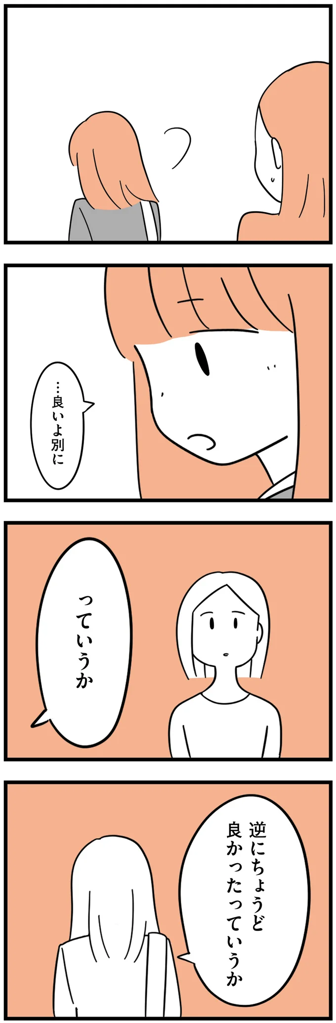 『娘が23歳年上の彼氏を連れてきました』 agedifference4_8.webp