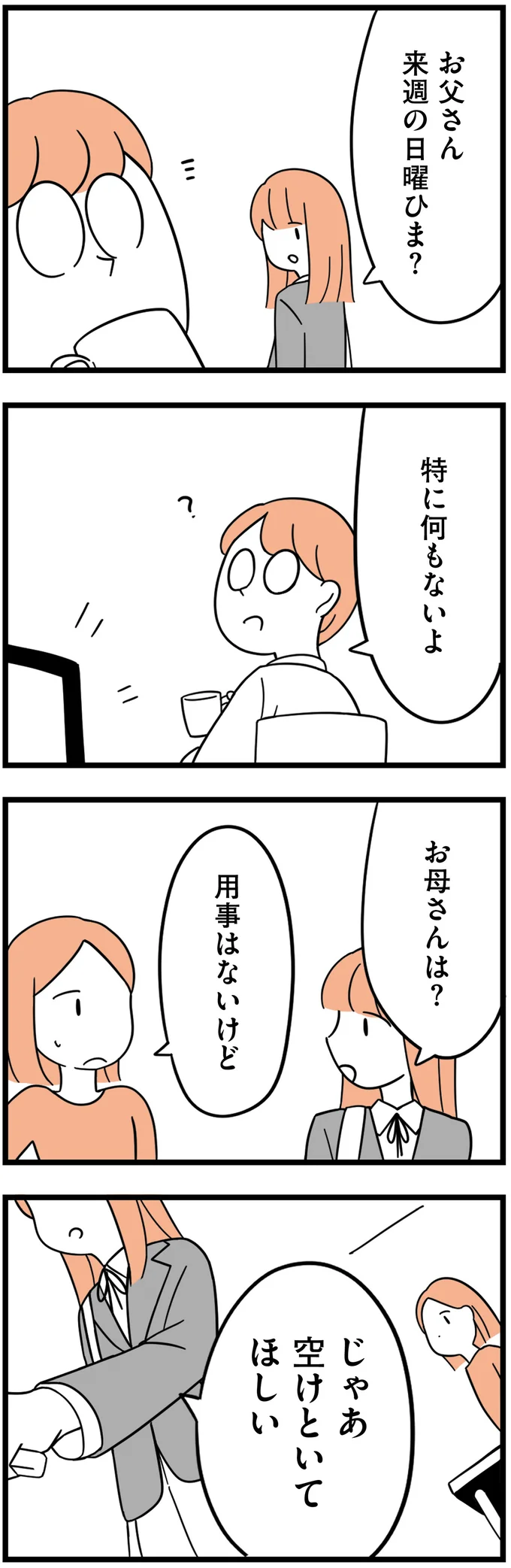 『娘が23歳年上の彼氏を連れてきました』 agedifference4_9.webp