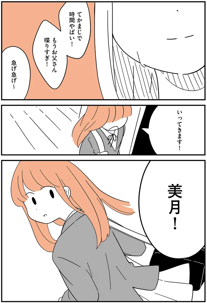 『娘が23歳年上の彼氏を連れてきました』 agedifference5_6.webp