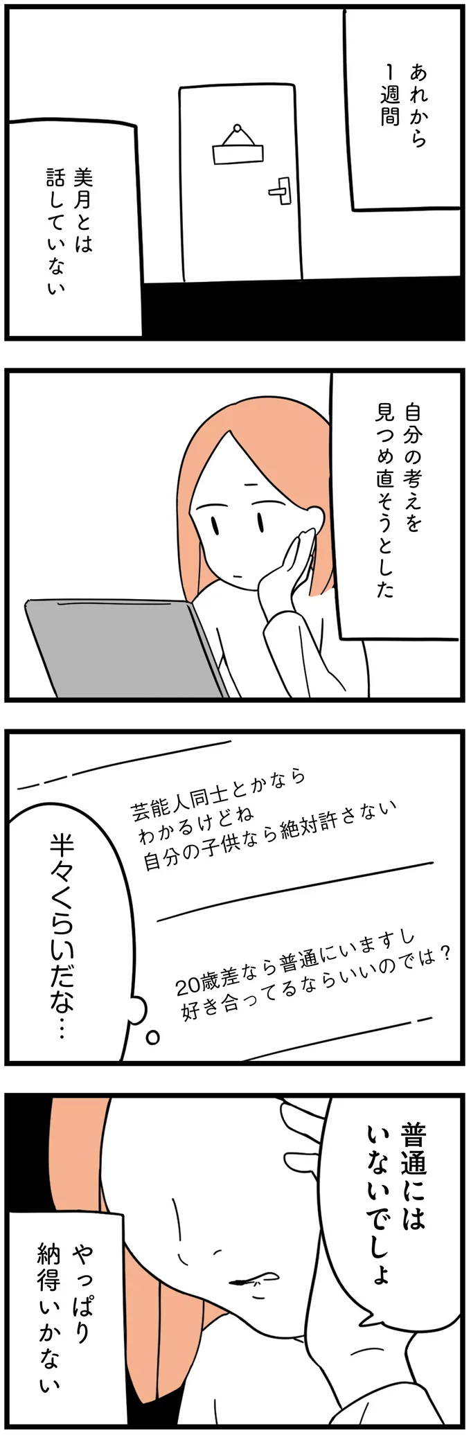 『娘が23歳年上の彼氏を連れてきました』 agedifference6_1.webp