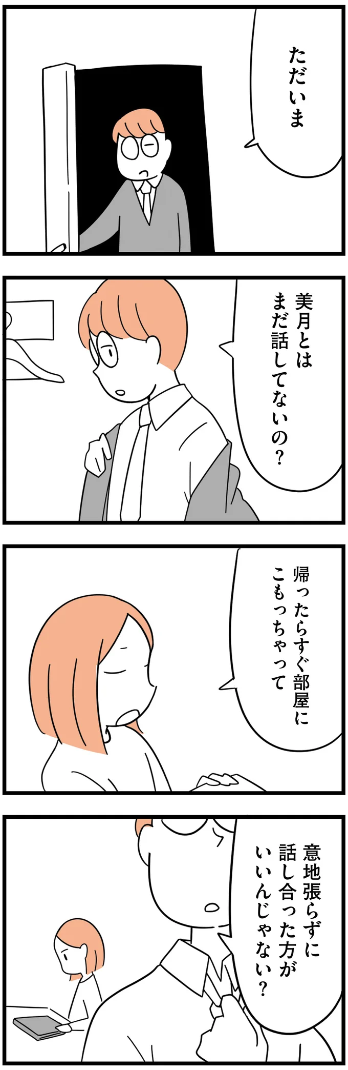 『娘が23歳年上の彼氏を連れてきました』 agedifference6_4.webp