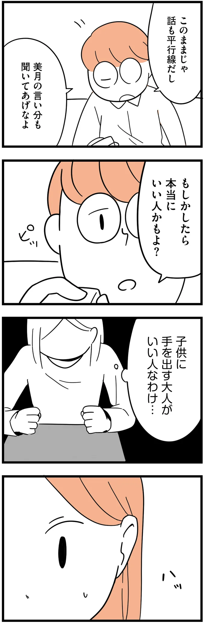 『娘が23歳年上の彼氏を連れてきました』 agedifference6_5.webp