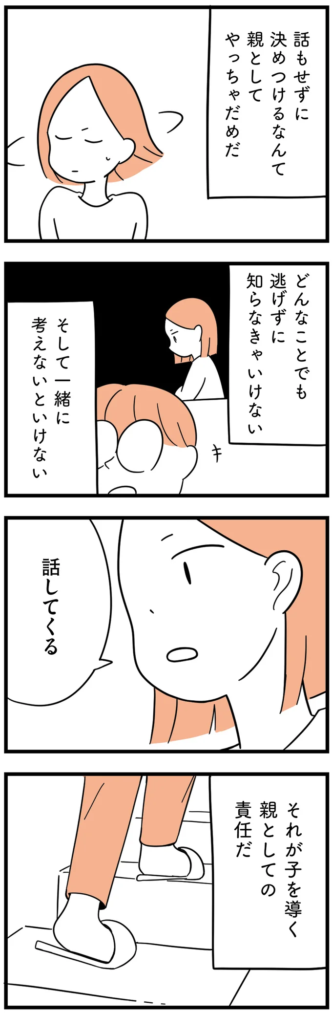 『娘が23歳年上の彼氏を連れてきました』 agedifference6_6.webp