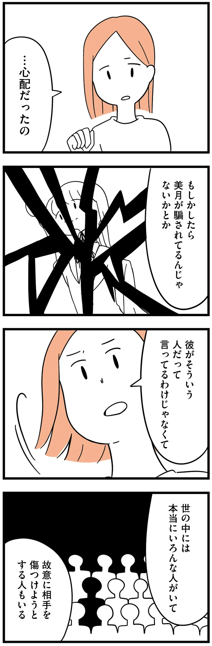 『娘が23歳年上の彼氏を連れてきました』 agedifference6_8.webp