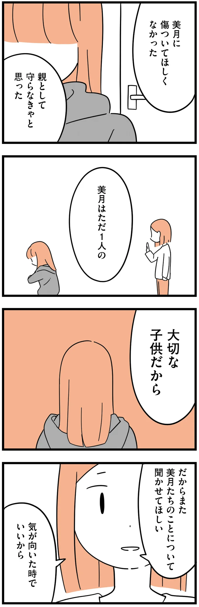 『娘が23歳年上の彼氏を連れてきました』 agedifference6_9.webp