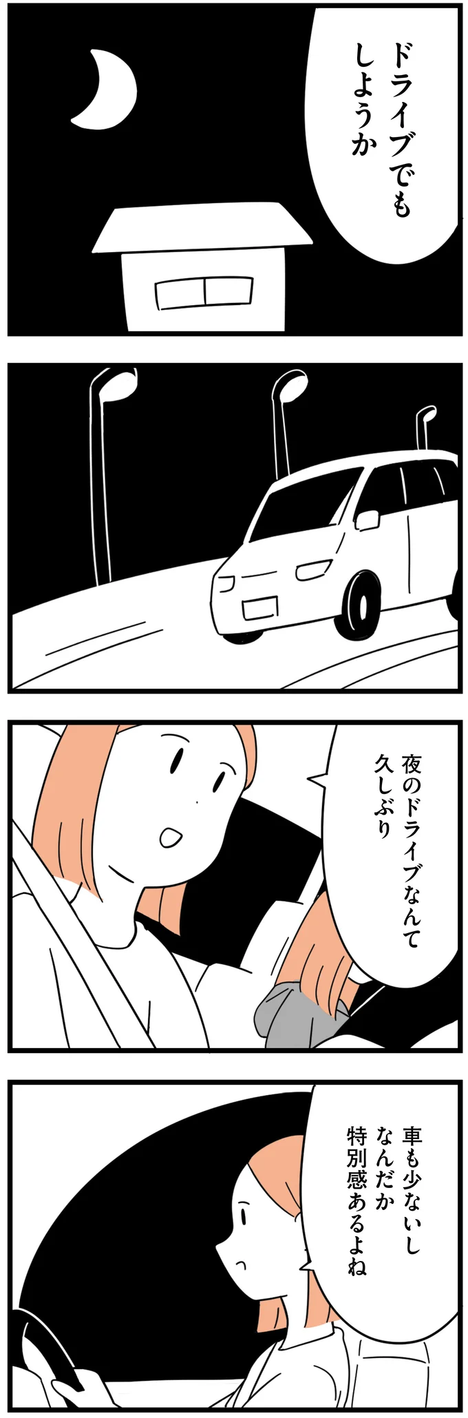 『娘が23歳年上の彼氏を連れてきました』 agedifference7_1.webp