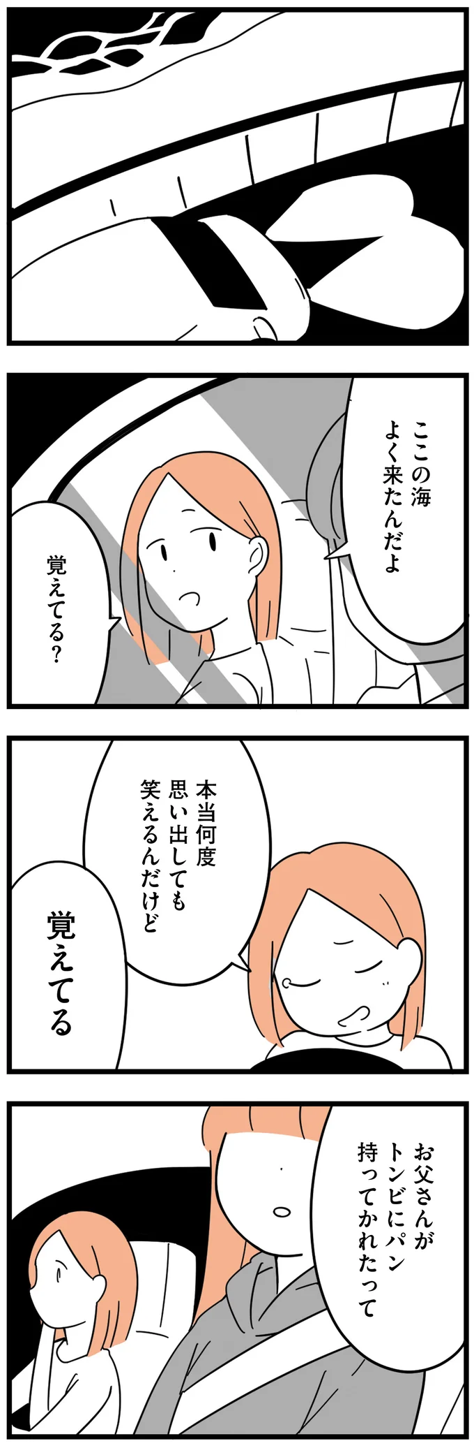 『娘が23歳年上の彼氏を連れてきました』 agedifference7_3.webp