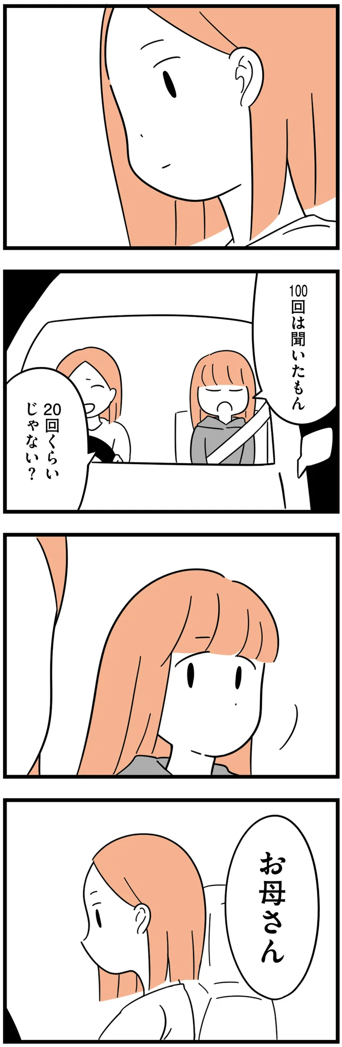 『娘が23歳年上の彼氏を連れてきました』 agedifference7_4.webp