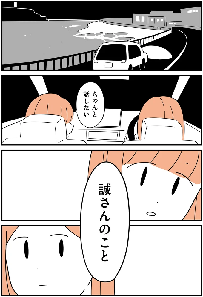 『娘が23歳年上の彼氏を連れてきました』 agedifference7_5.webp