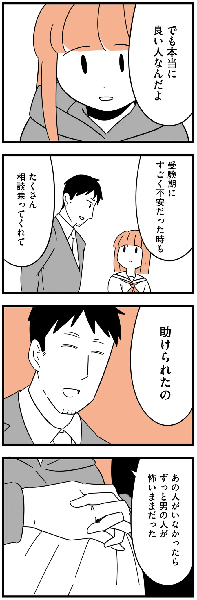 『娘が23歳年上の彼氏を連れてきました』 agedifference8_2.webp