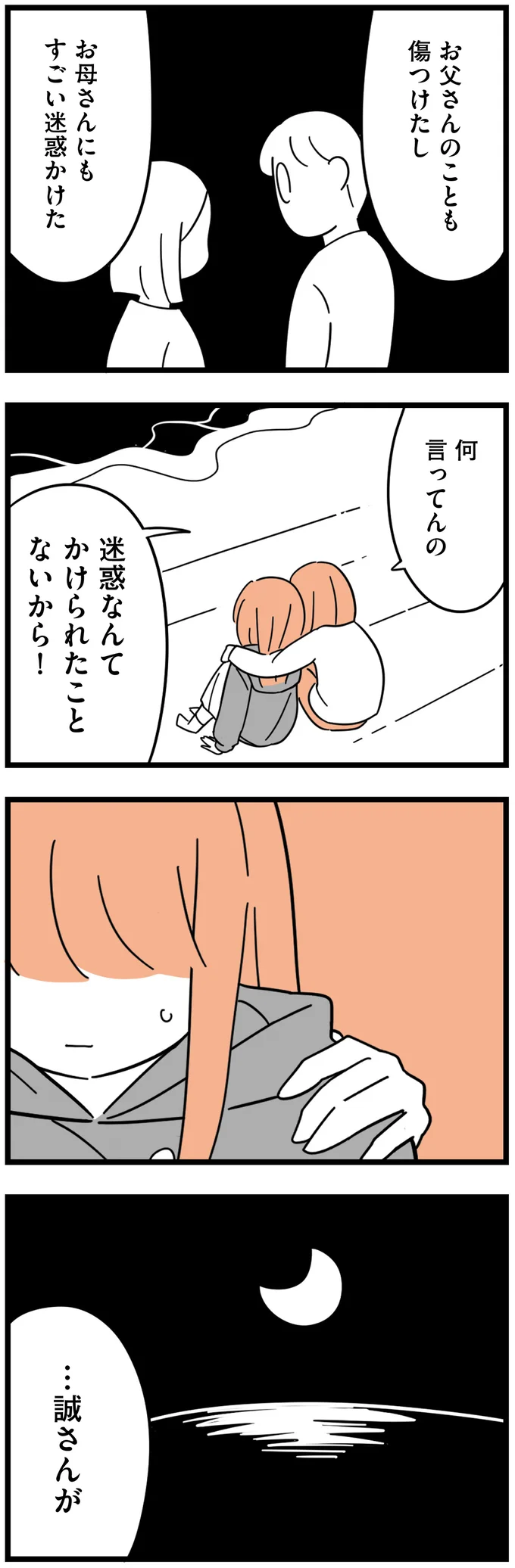 『娘が23歳年上の彼氏を連れてきました』 agedifference8_3.webp