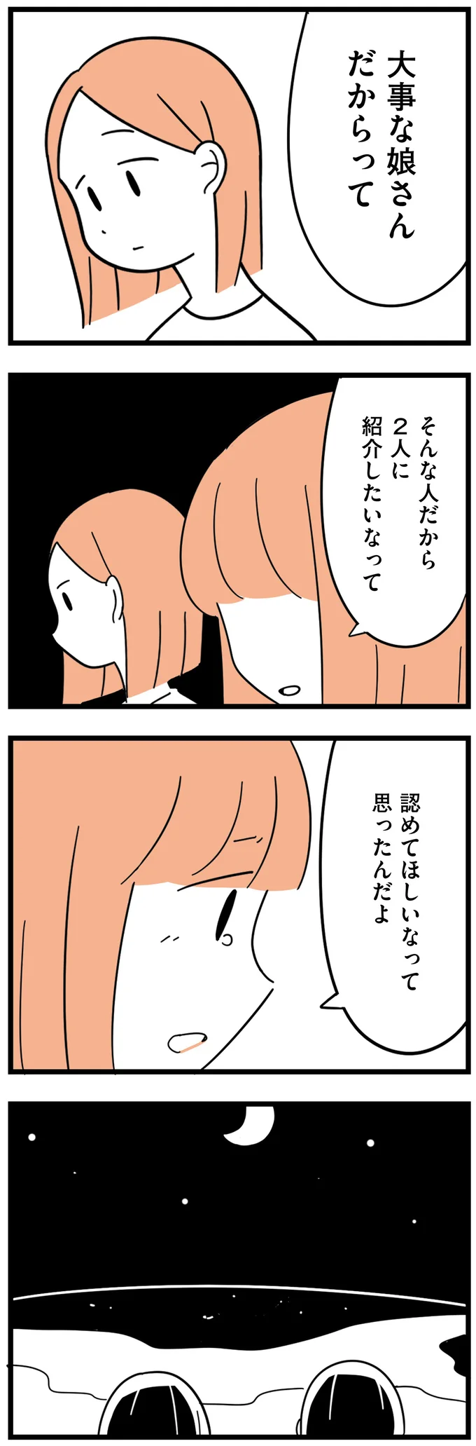 『娘が23歳年上の彼氏を連れてきました』 agedifference8_5.webp