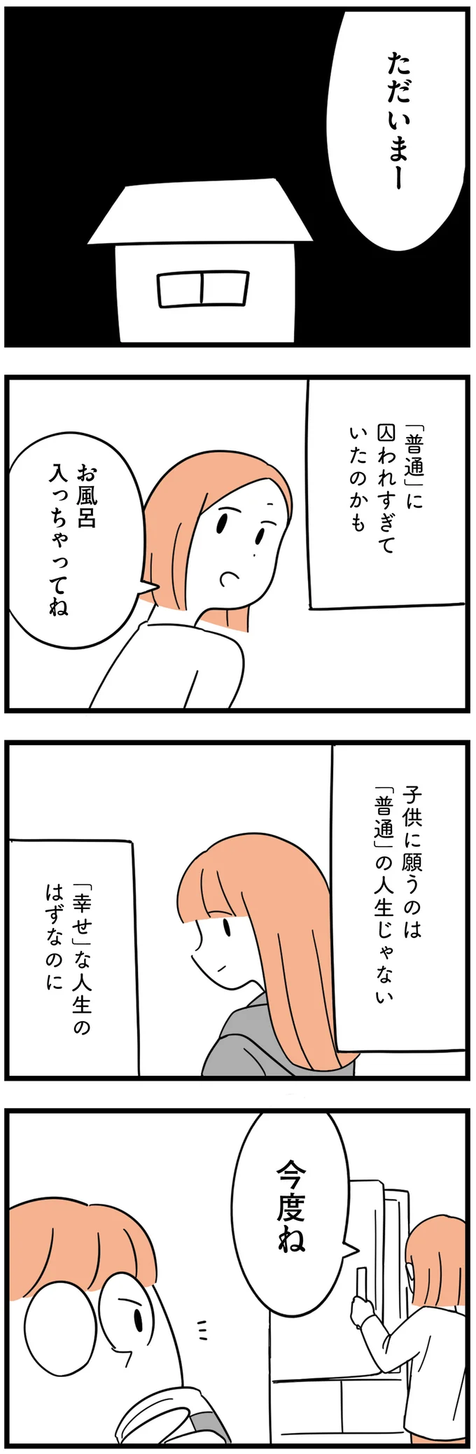 『娘が23歳年上の彼氏を連れてきました』 agedifference8_7.webp