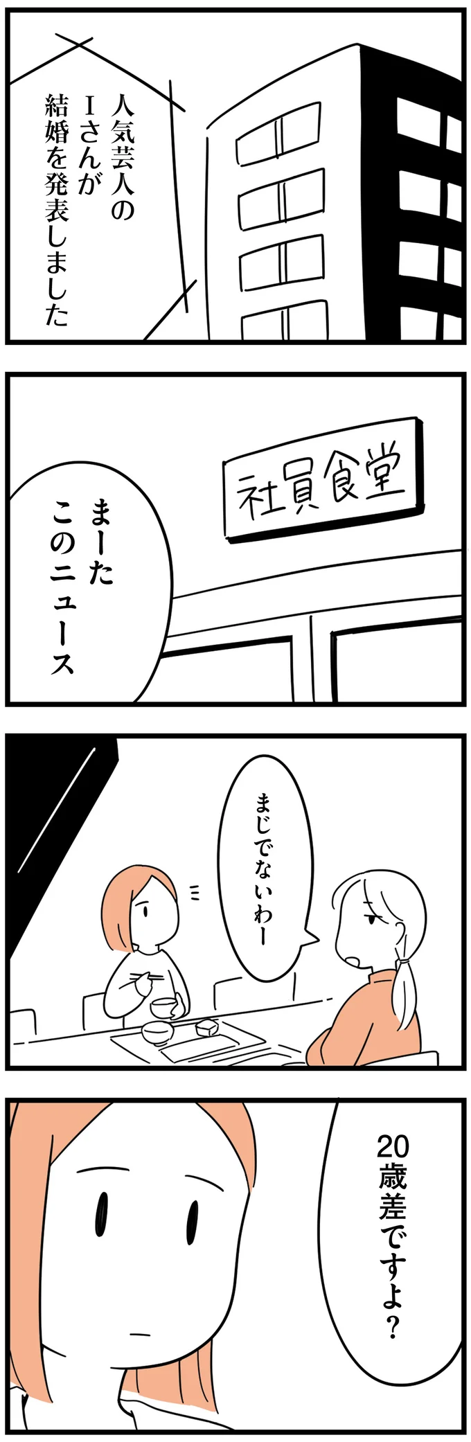 『娘が23歳年上の彼氏を連れてきました』 agedifference9_1.webp