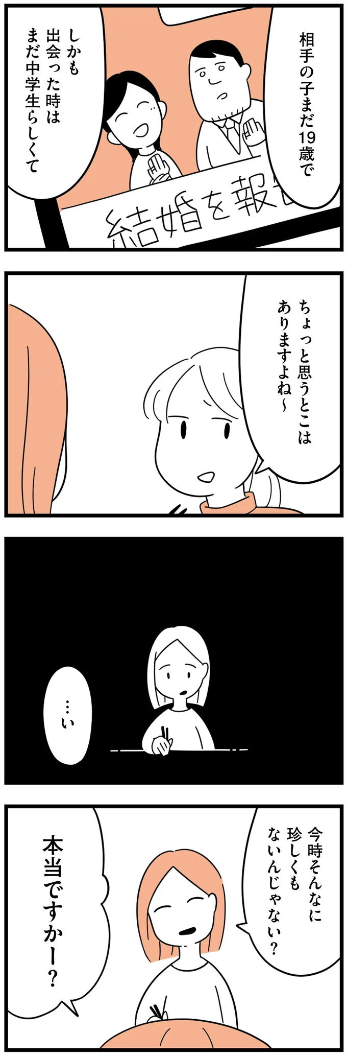 『娘が23歳年上の彼氏を連れてきました』 agedifference9_2.webp