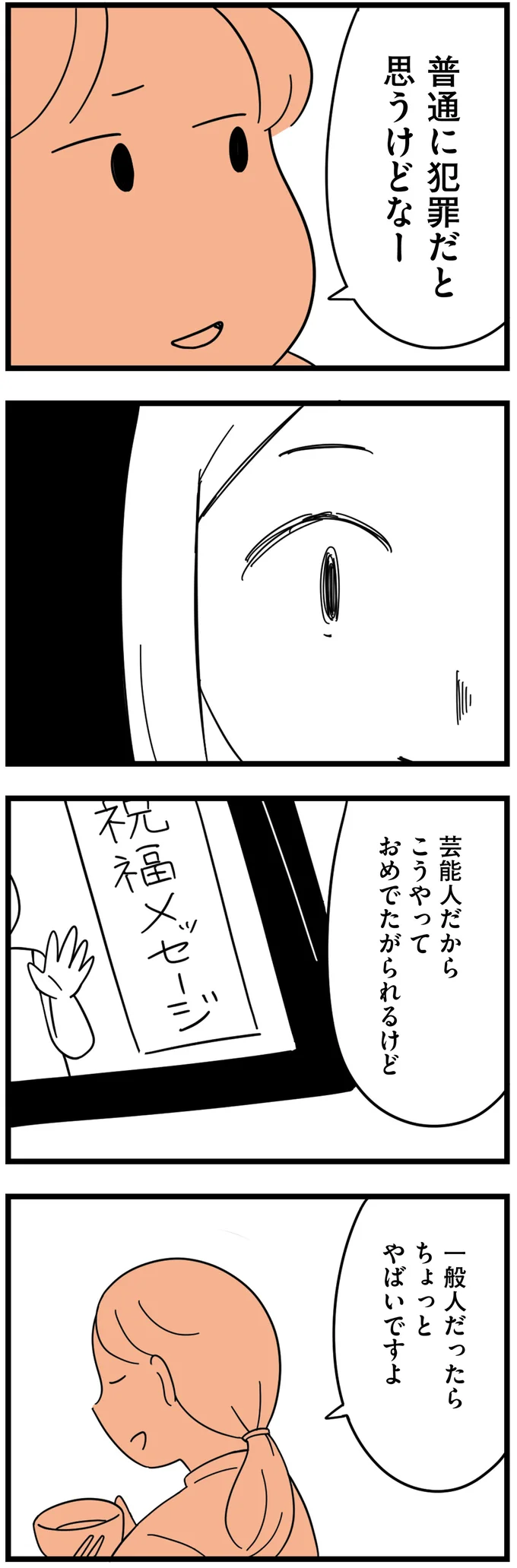 『娘が23歳年上の彼氏を連れてきました』 agedifference9_3.webp